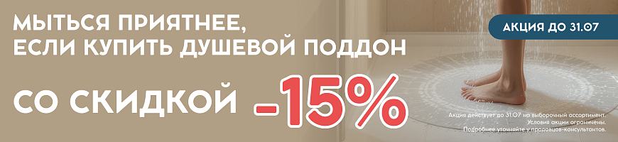 Скидка на поддоны