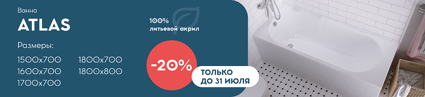 Скидка на Атлас 